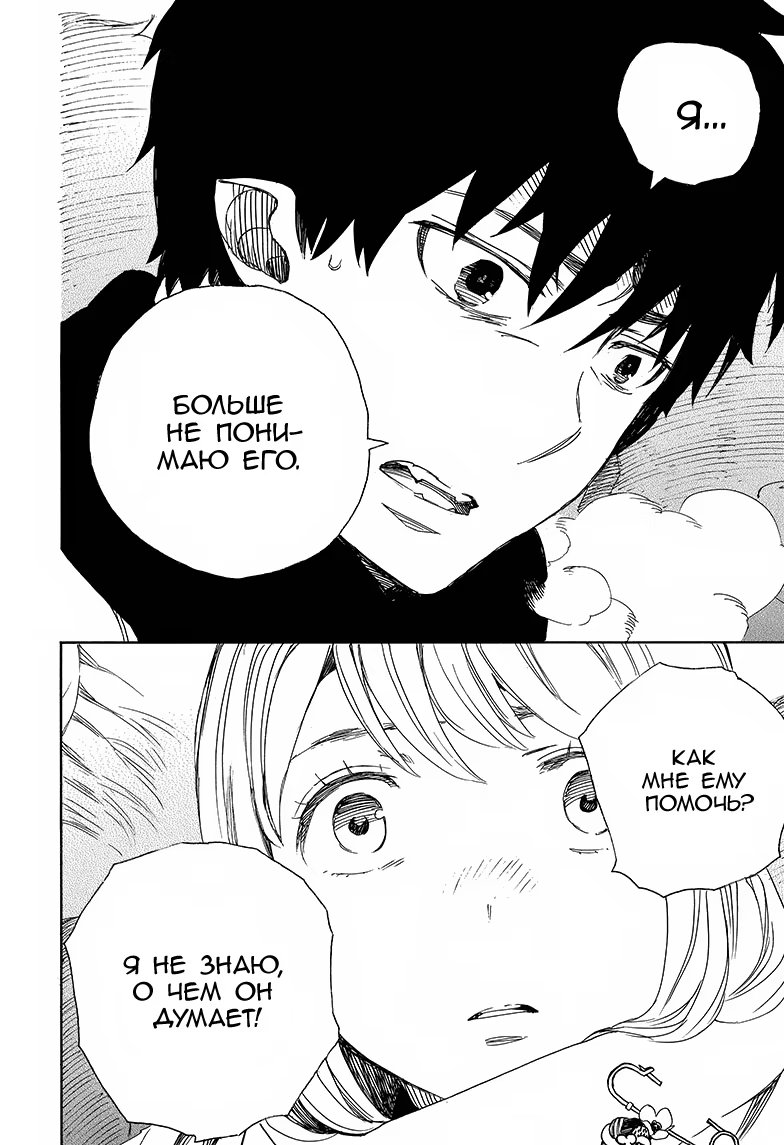 Read Ao no Exorcist (Синий Экзорцист) Manga Online