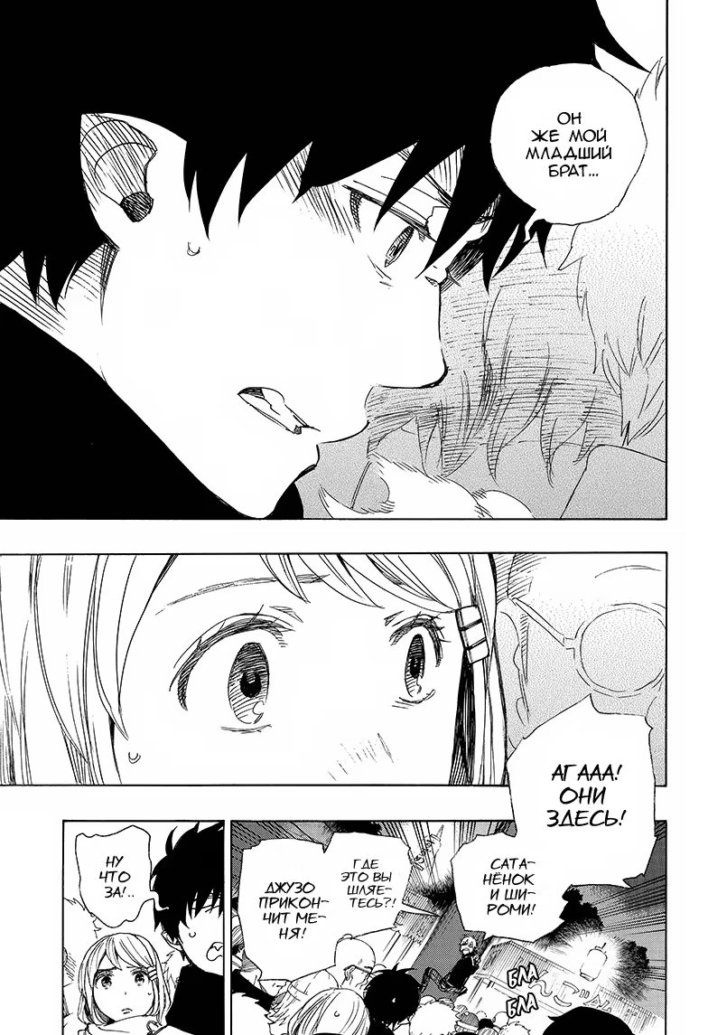 Read Ao no Exorcist (Синий Экзорцист) Manga Online