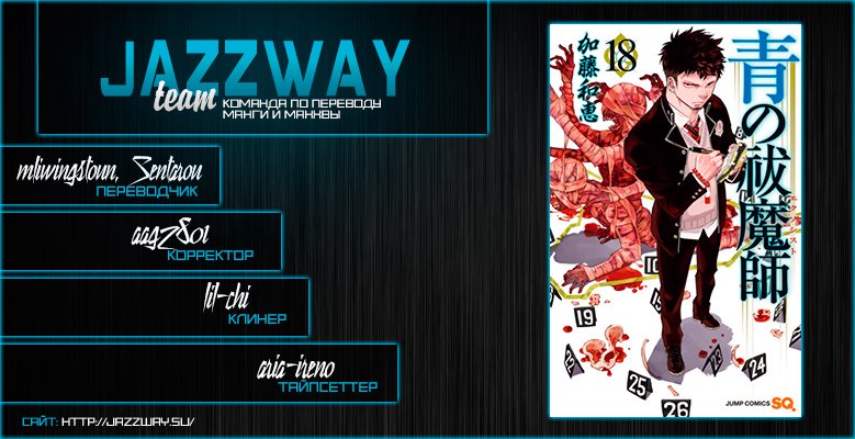 Read Ao no Exorcist (Синий Экзорцист) Manga Online