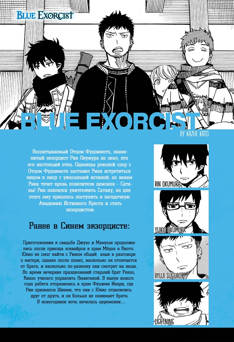 Read Ao no Exorcist (Синий Экзорцист) Manga Online