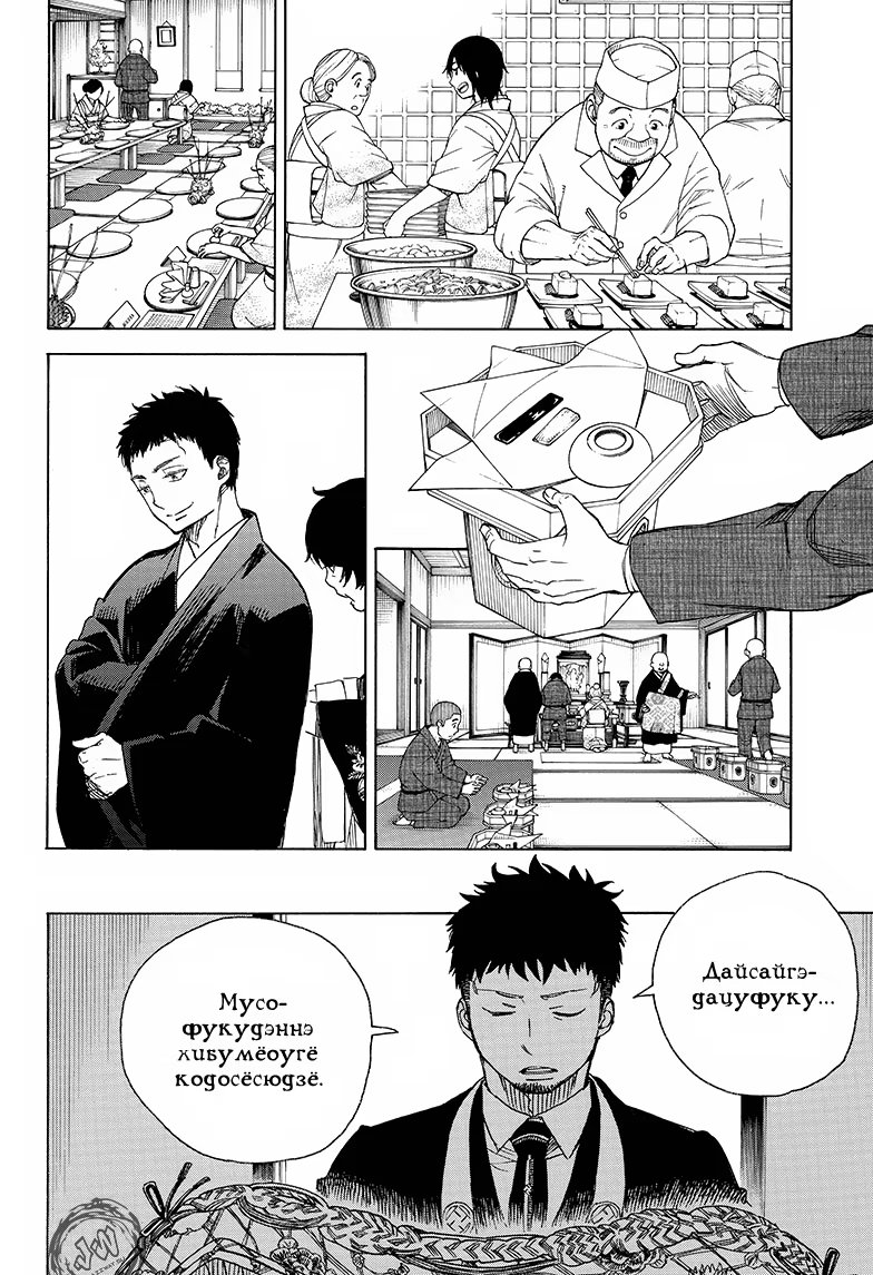 Read Ao no Exorcist (Синий Экзорцист) Manga Online