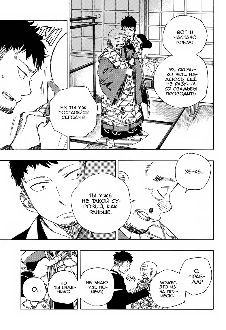 Read Ao no Exorcist (Синий Экзорцист) Manga Online