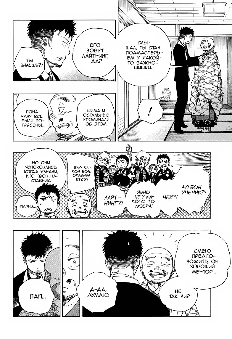 Read Ao no Exorcist (Синий Экзорцист) Manga Online