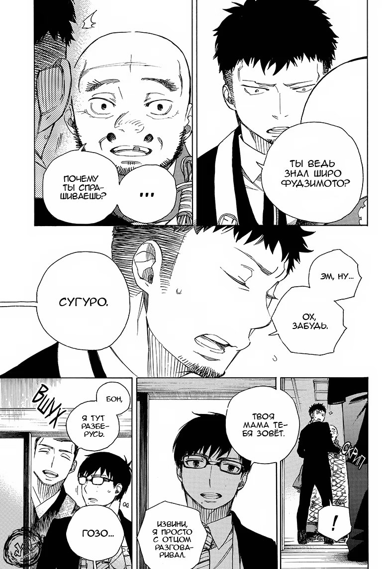 Read Ao no Exorcist (Синий Экзорцист) Manga Online