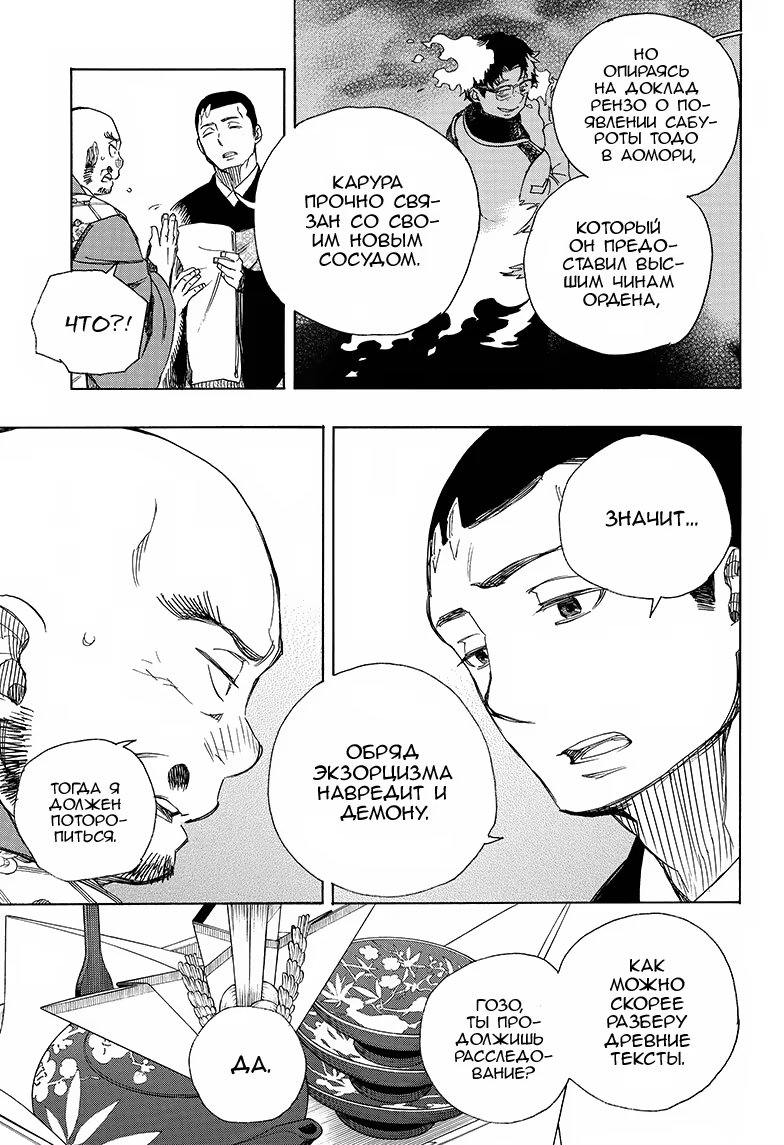 Read Ao no Exorcist (Синий Экзорцист) Manga Online