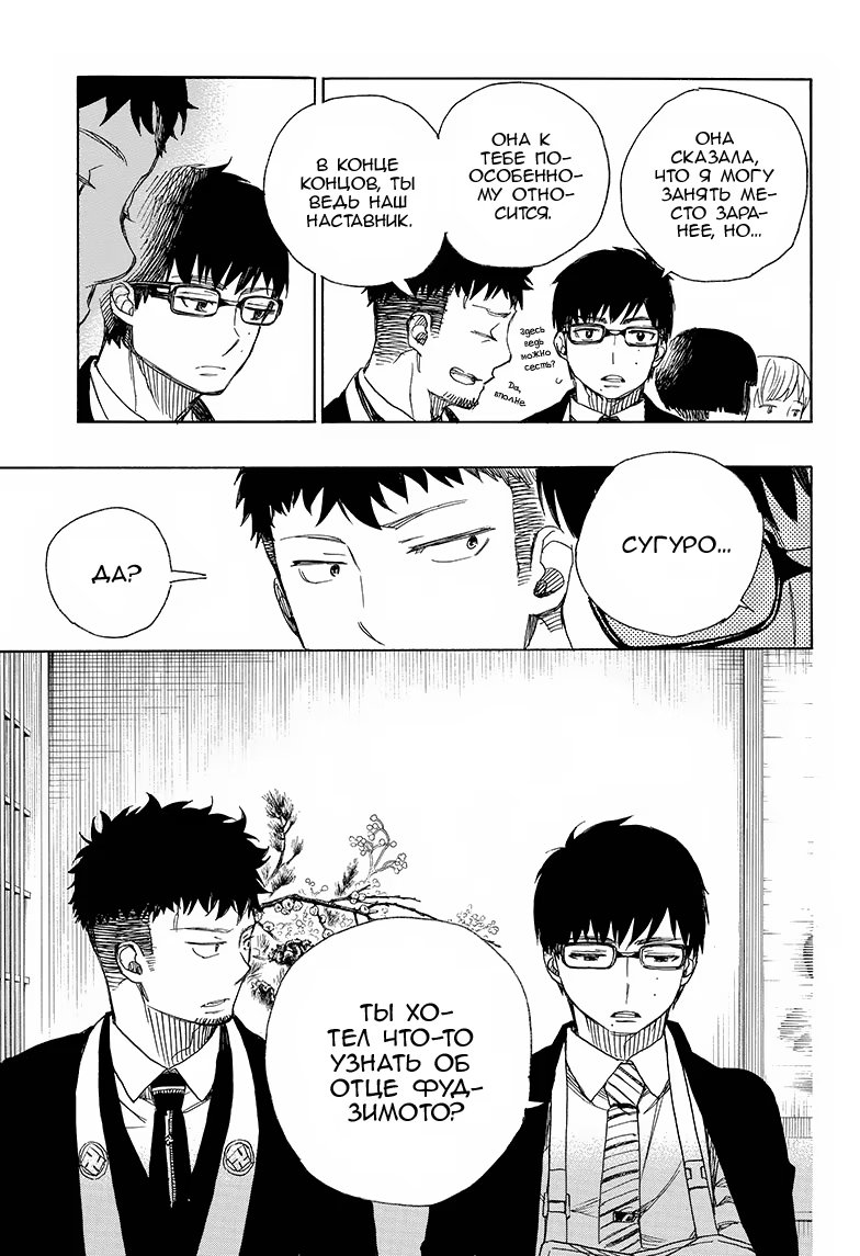 Read Ao no Exorcist (Синий Экзорцист) Manga Online