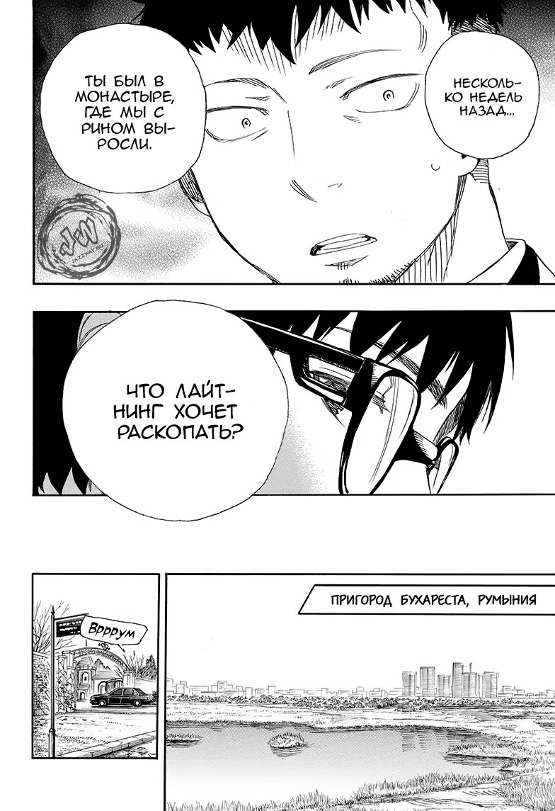 Read Ao no Exorcist (Синий Экзорцист) Manga Online