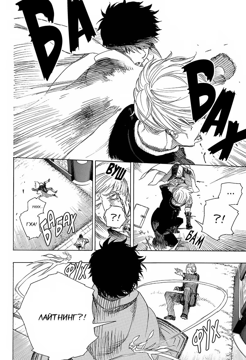 Read Ao no Exorcist (Синий Экзорцист) Manga Online