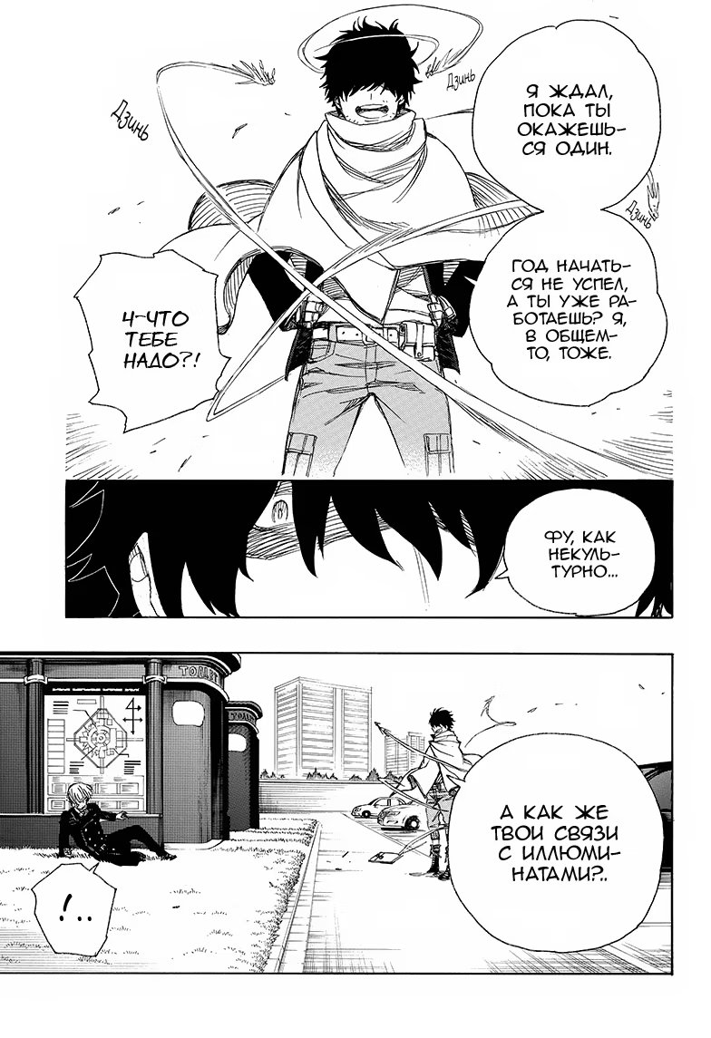 Read Ao no Exorcist (Синий Экзорцист) Manga Online