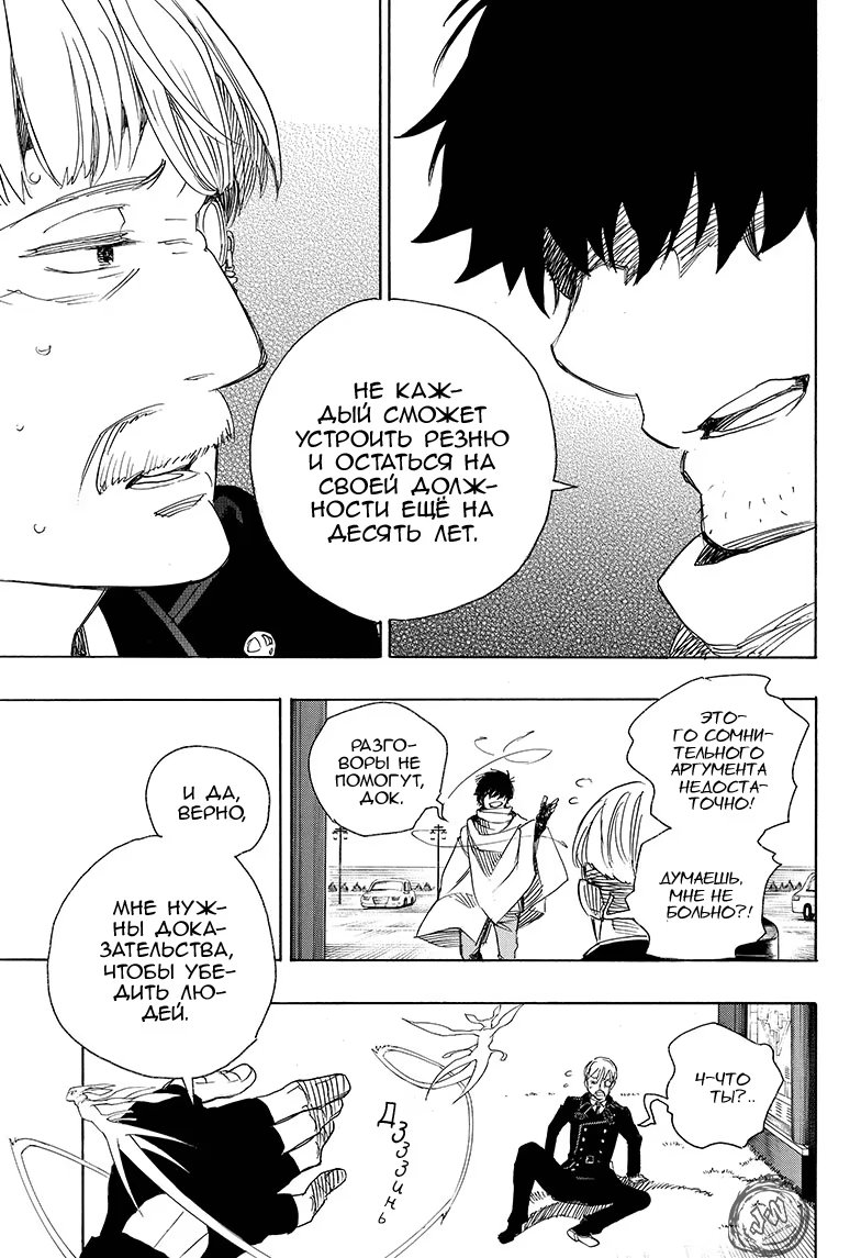 Read Ao no Exorcist (Синий Экзорцист) Manga Online