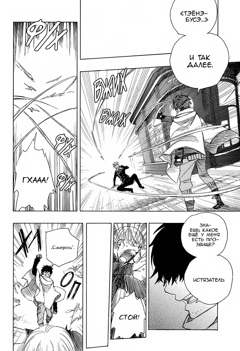 Read Ao no Exorcist (Синий Экзорцист) Manga Online