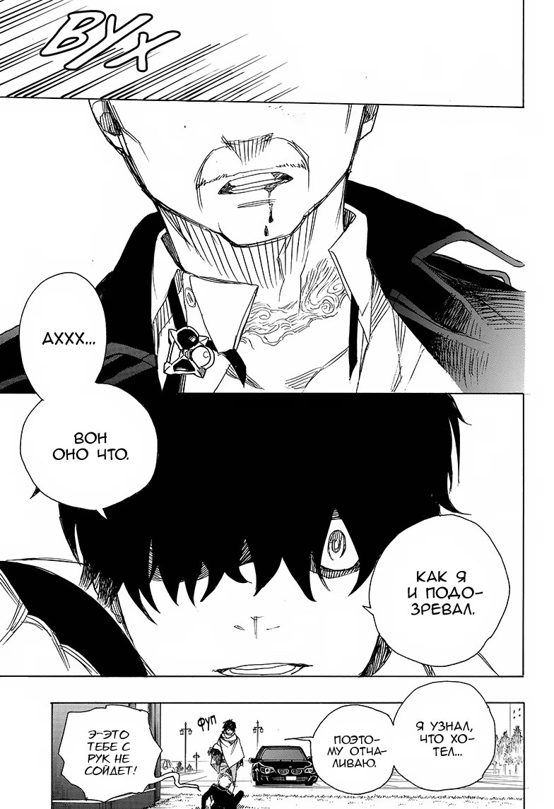 Read Ao no Exorcist (Синий Экзорцист) Manga Online