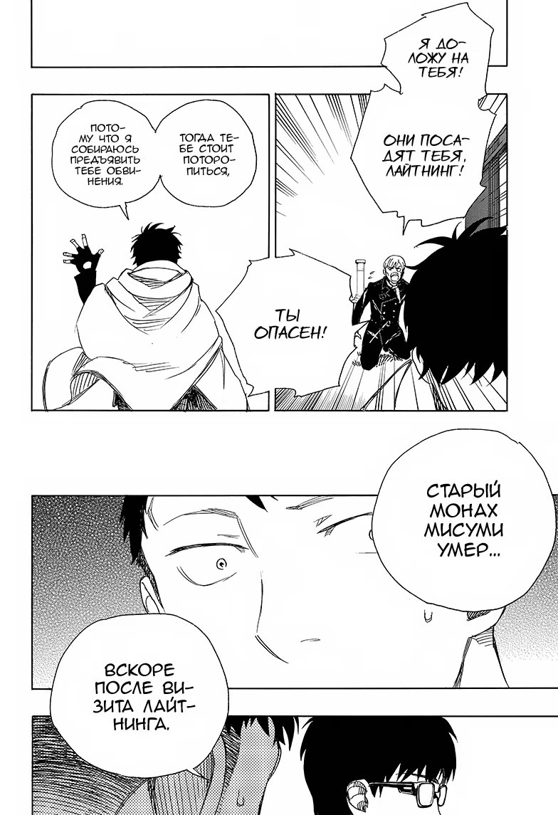 Read Ao no Exorcist (Синий Экзорцист) Manga Online