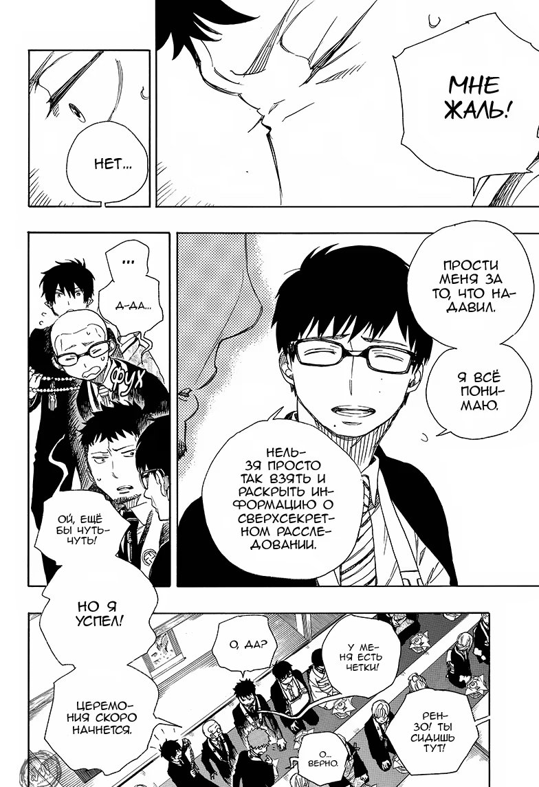 Read Ao no Exorcist (Синий Экзорцист) Manga Online