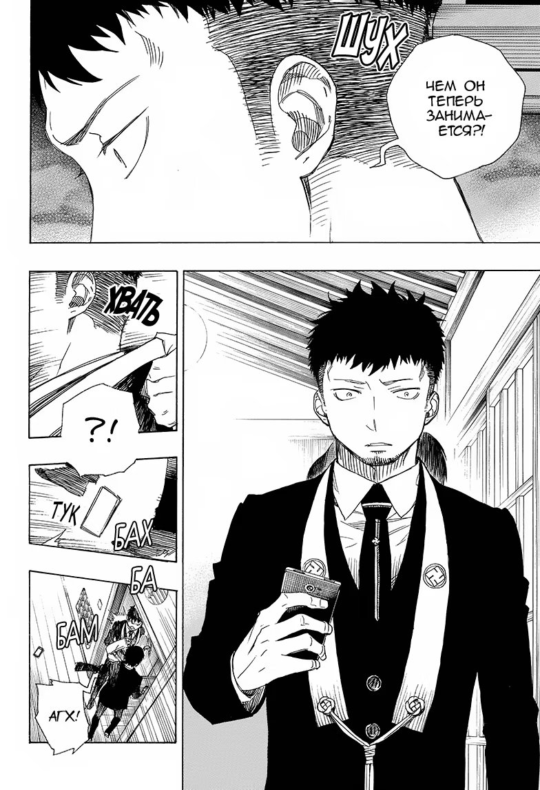 Read Ao no Exorcist (Синий Экзорцист) Manga Online