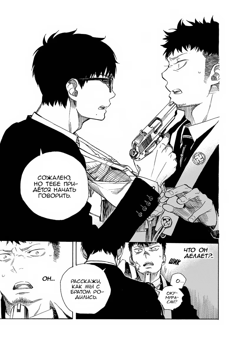 Read Ao no Exorcist (Синий Экзорцист) Manga Online