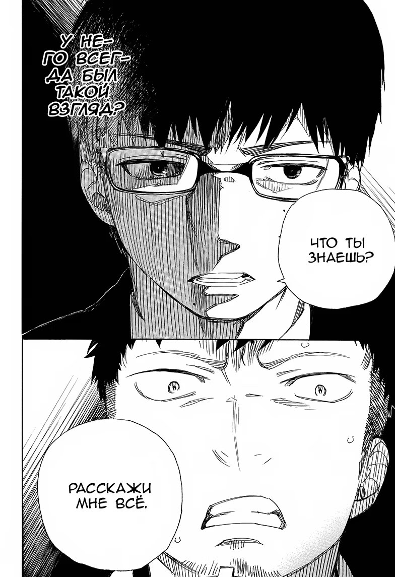 Read Ao no Exorcist (Синий Экзорцист) Manga Online