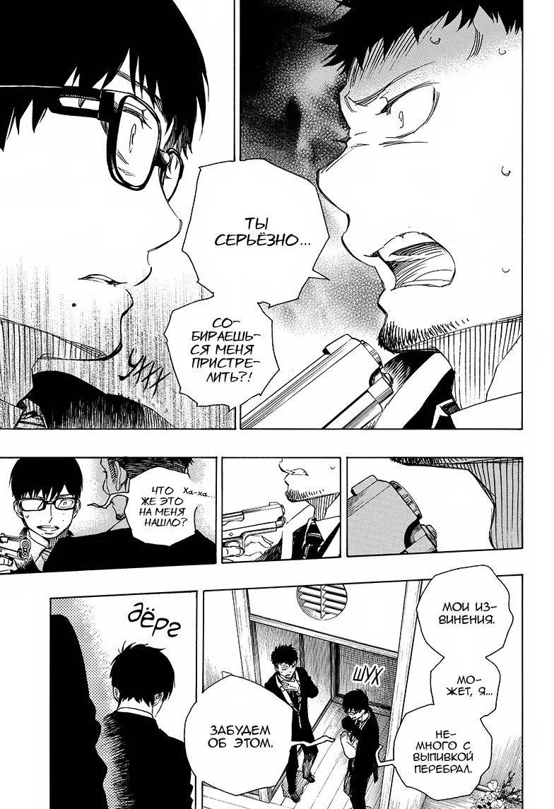 Read Ao no Exorcist (Синий Экзорцист) Manga Online