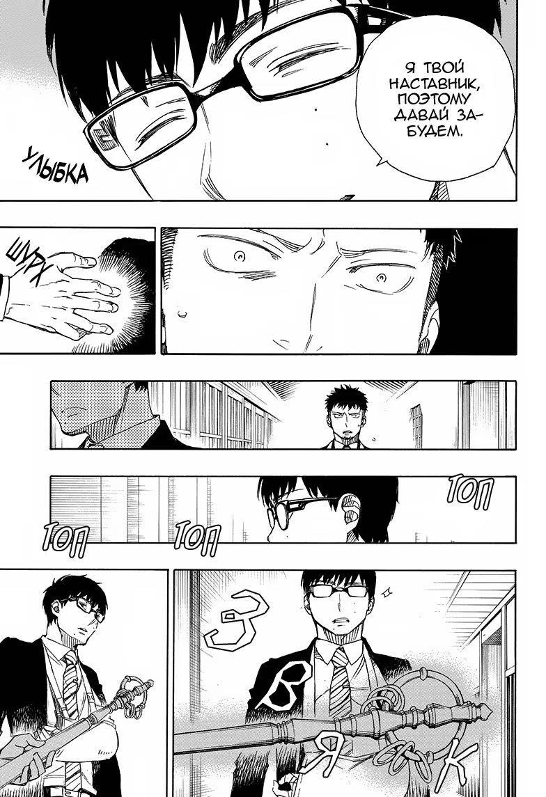 Read Ao no Exorcist (Синий Экзорцист) Manga Online