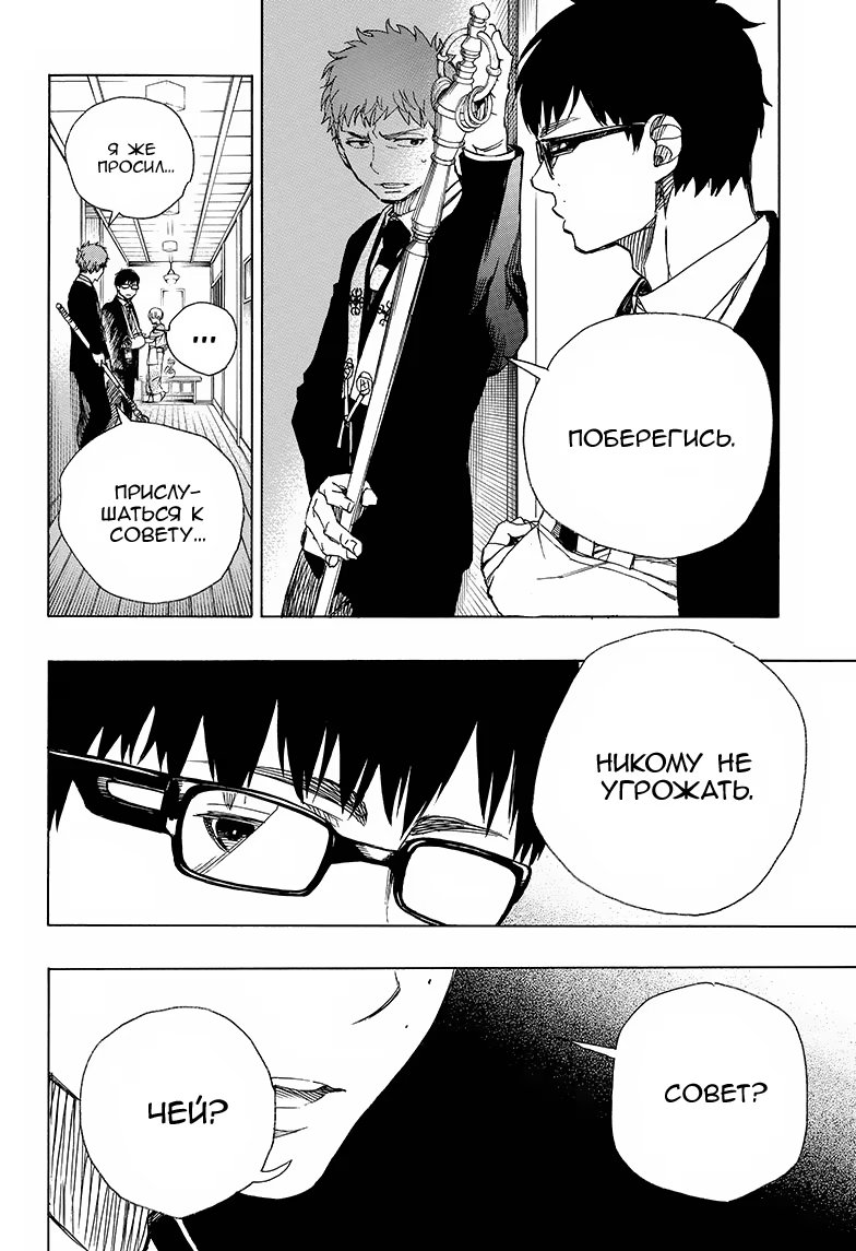 Read Ao no Exorcist (Синий Экзорцист) Manga Online