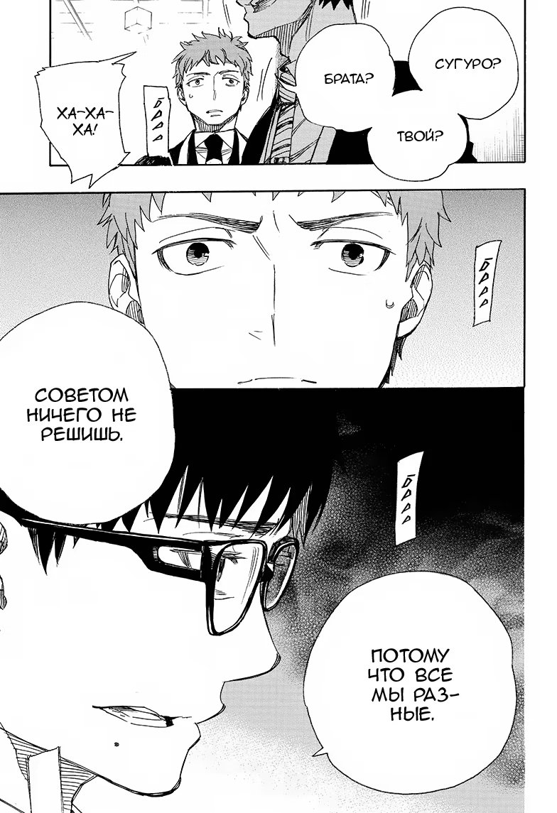 Read Ao no Exorcist (Синий Экзорцист) Manga Online