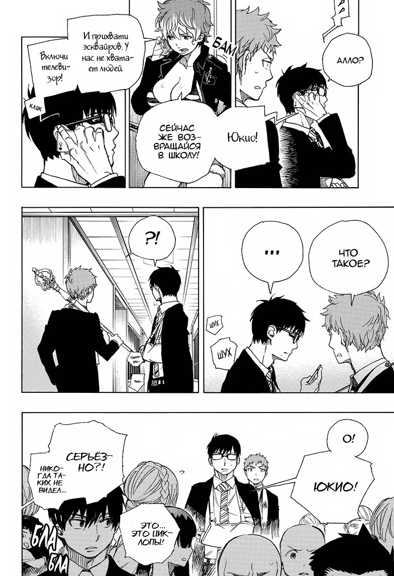 Read Ao no Exorcist (Синий Экзорцист) Manga Online