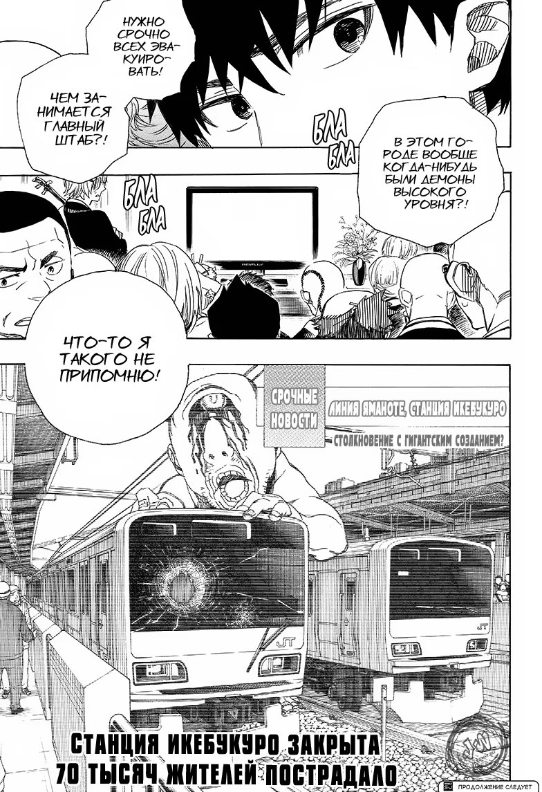 Read Ao no Exorcist (Синий Экзорцист) Manga Online