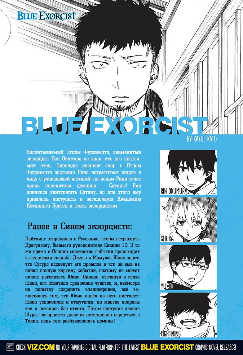 Read Ao no Exorcist (Синий Экзорцист) Manga Online