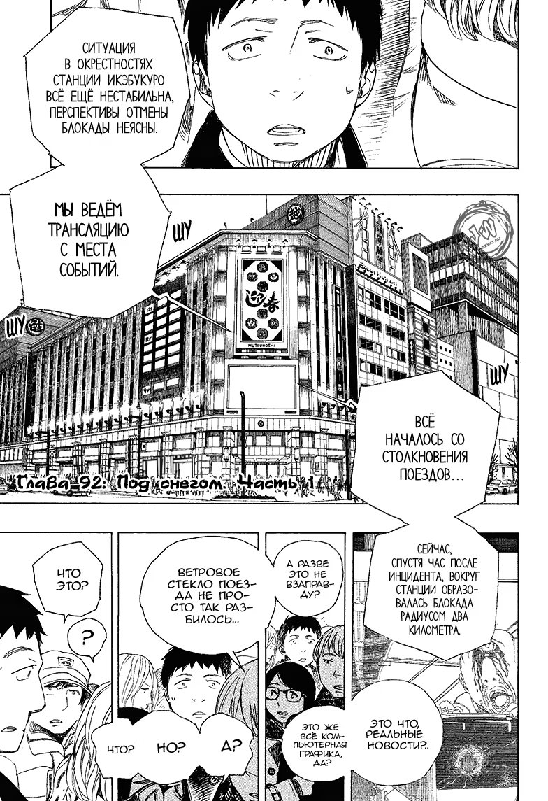 Read Ao no Exorcist (Синий Экзорцист) Manga Online