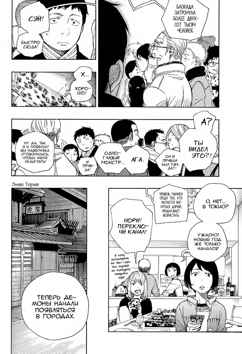 Read Ao no Exorcist (Синий Экзорцист) Manga Online