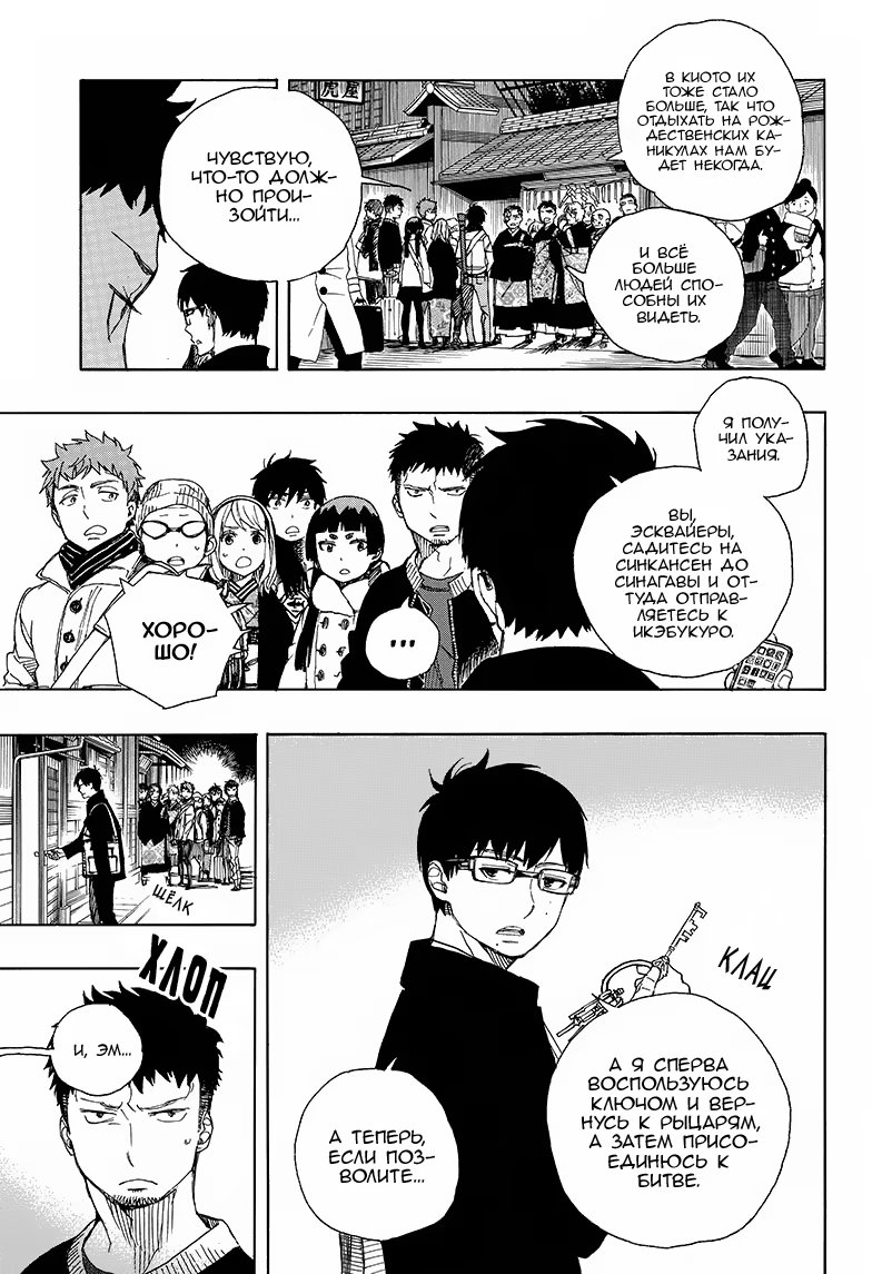 Read Ao no Exorcist (Синий Экзорцист) Manga Online
