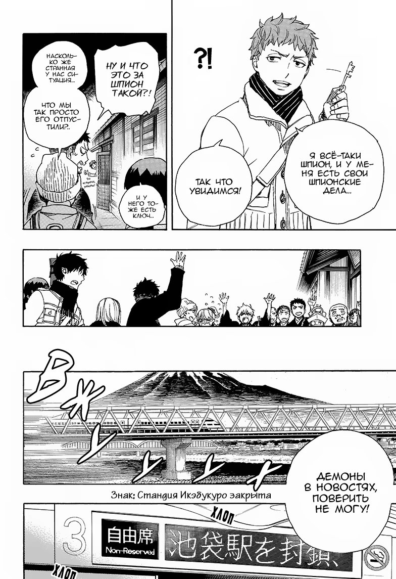 Read Ao no Exorcist (Синий Экзорцист) Manga Online