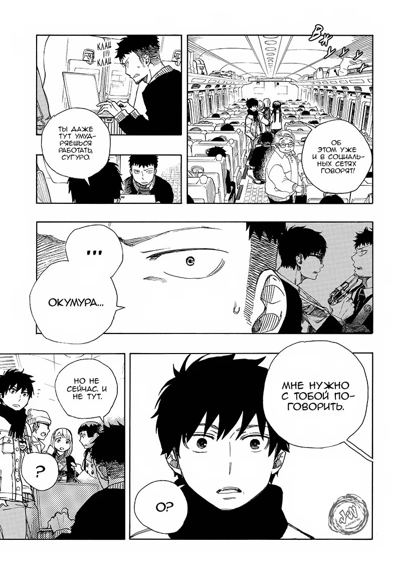 Read Ao no Exorcist (Синий Экзорцист) Manga Online