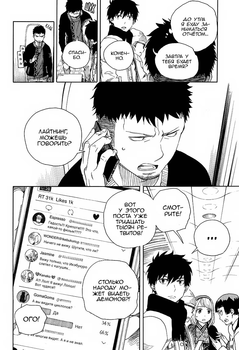 Read Ao no Exorcist (Синий Экзорцист) Manga Online