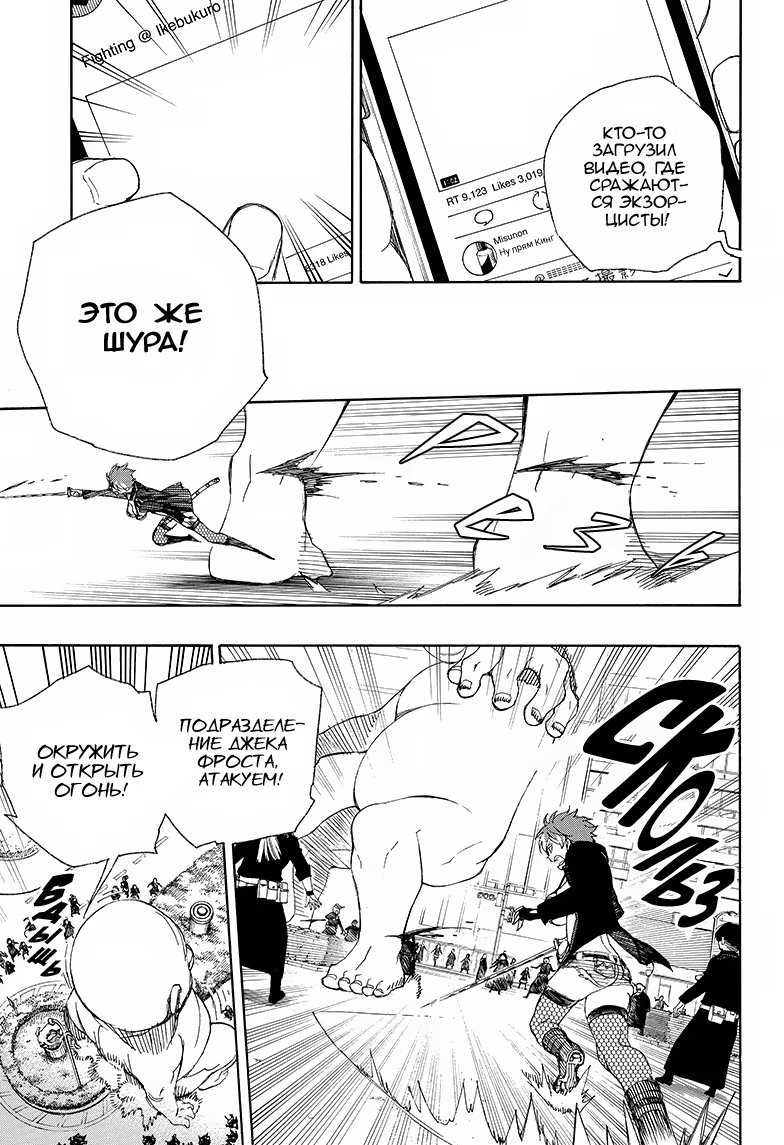 Read Ao no Exorcist (Синий Экзорцист) Manga Online