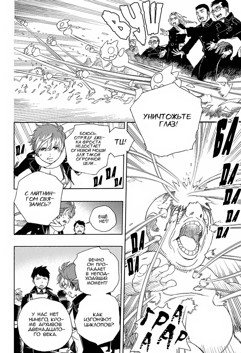 Read Ao no Exorcist (Синий Экзорцист) Manga Online