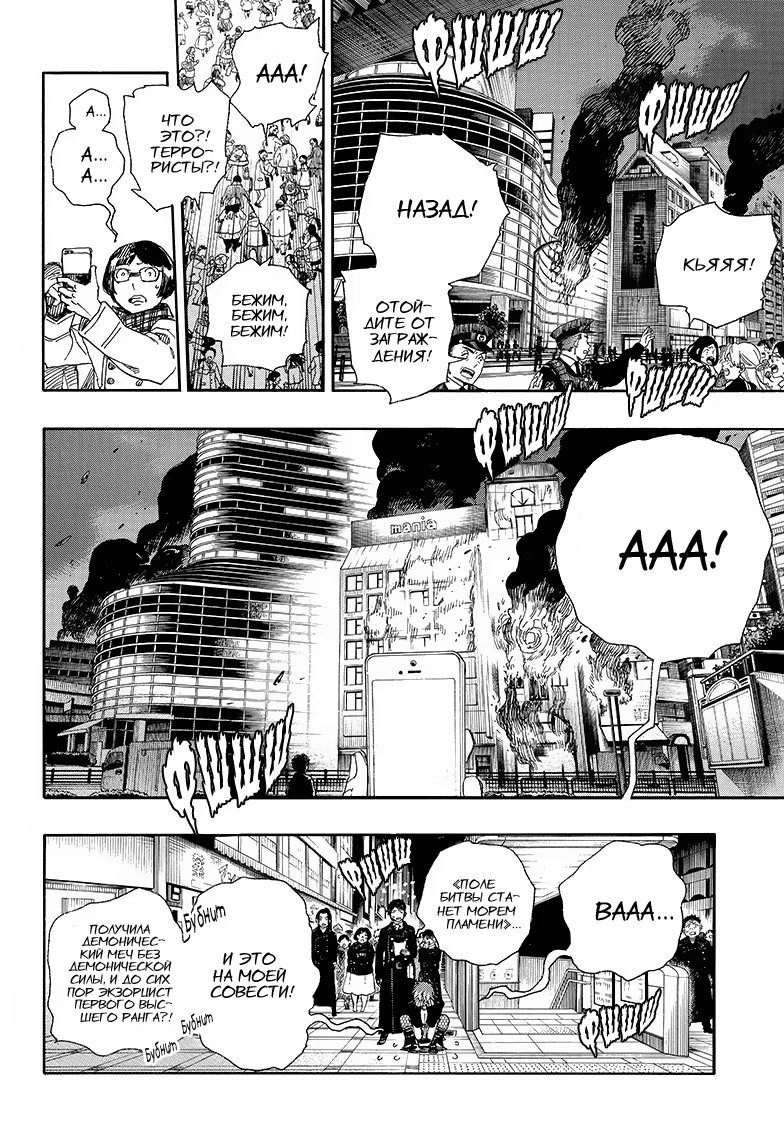 Read Ao no Exorcist (Синий Экзорцист) Manga Online