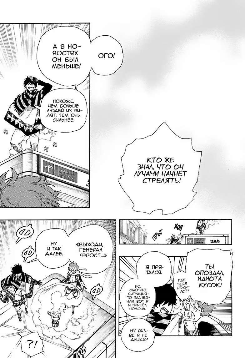 Read Ao no Exorcist (Синий Экзорцист) Manga Online