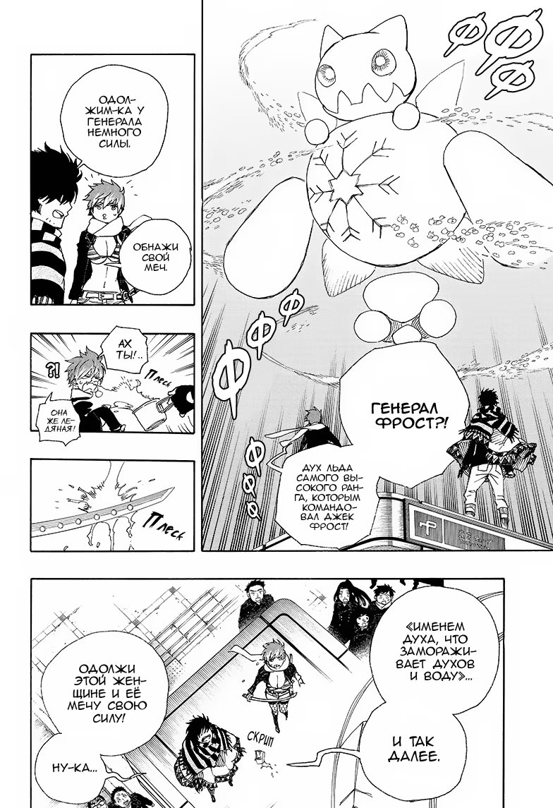 Read Ao no Exorcist (Синий Экзорцист) Manga Online