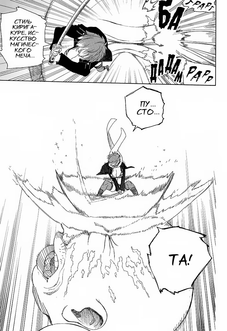 Read Ao no Exorcist (Синий Экзорцист) Manga Online