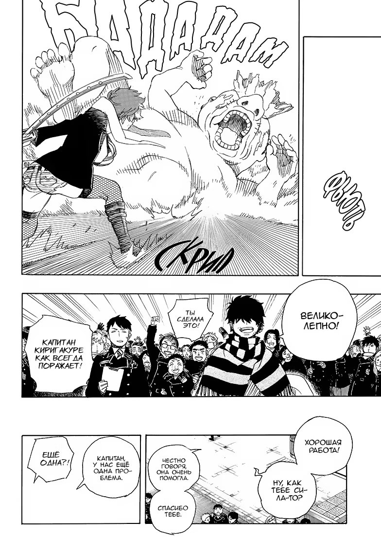 Read Ao no Exorcist (Синий Экзорцист) Manga Online