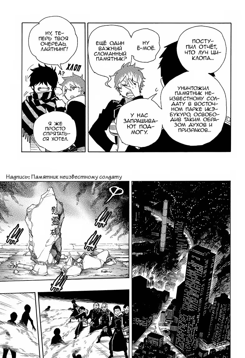 Read Ao no Exorcist (Синий Экзорцист) Manga Online