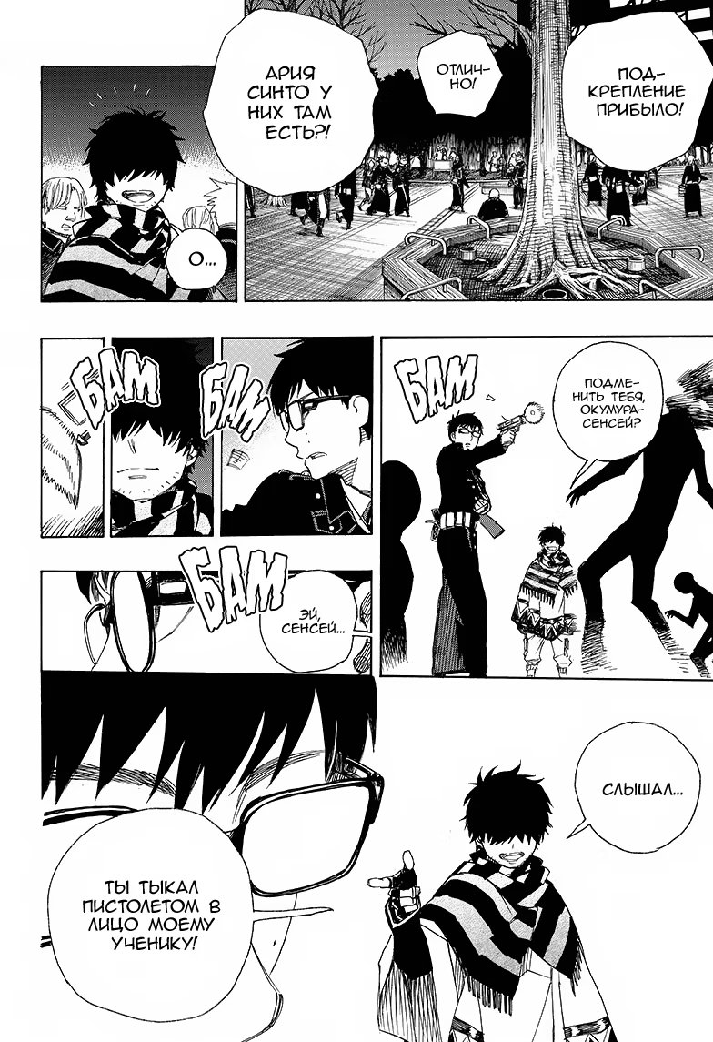 Read Ao no Exorcist (Синий Экзорцист) Manga Online