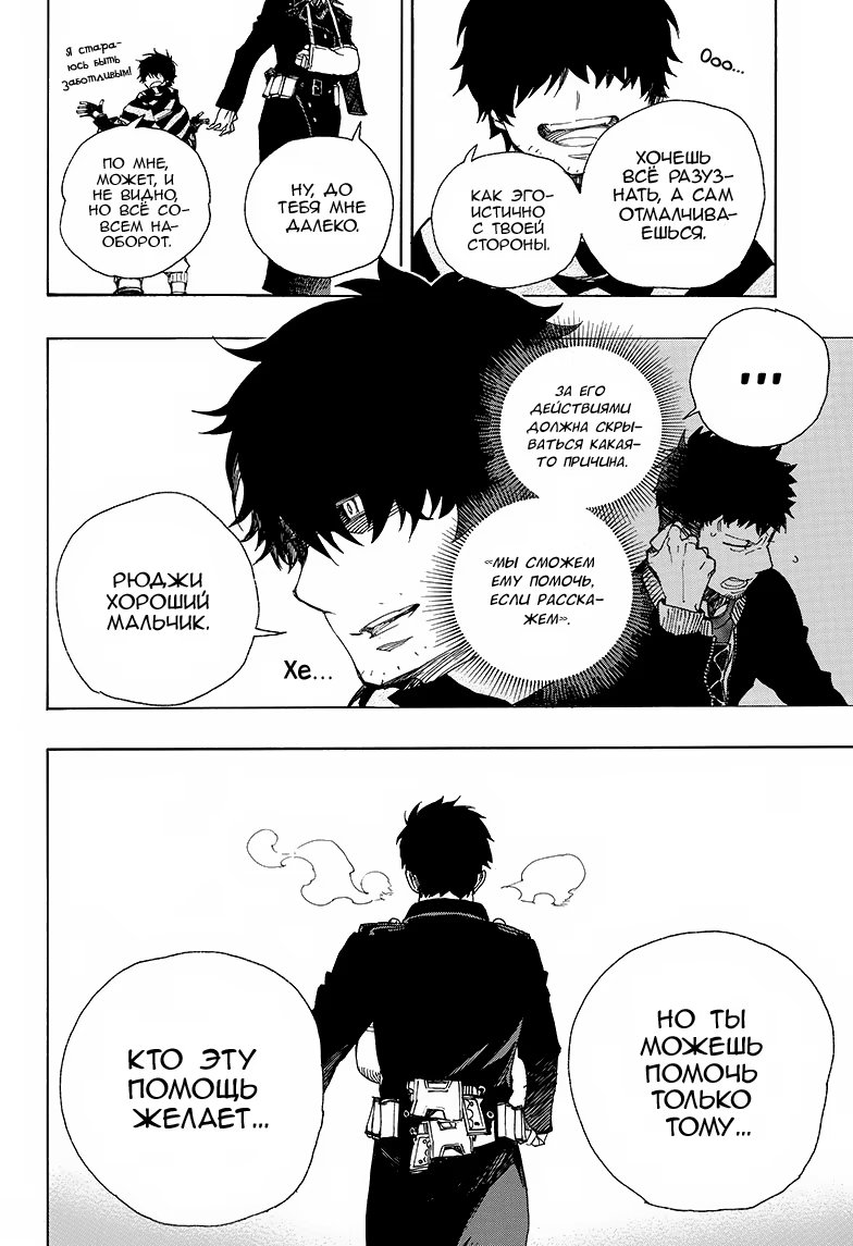 Read Ao no Exorcist (Синий Экзорцист) Manga Online