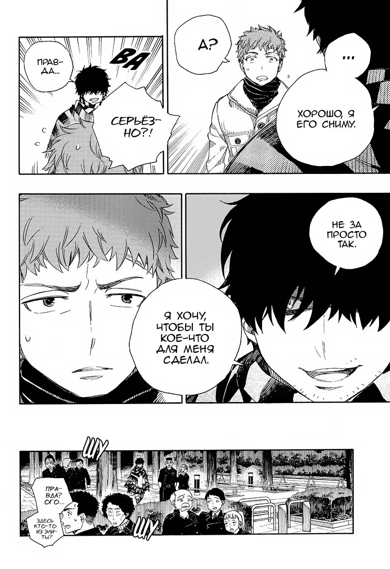 Read Ao no Exorcist (Синий Экзорцист) Manga Online