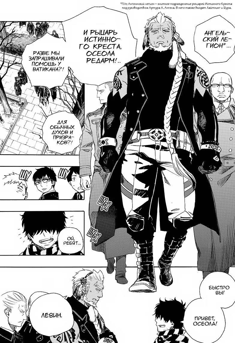 Read Ao no Exorcist (Синий Экзорцист) Manga Online