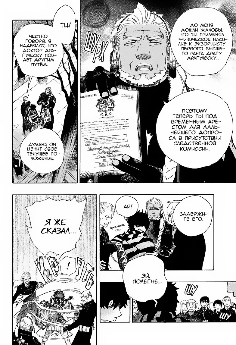 Read Ao no Exorcist (Синий Экзорцист) Manga Online