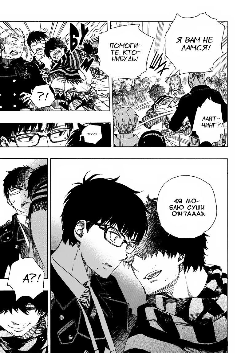 Read Ao no Exorcist (Синий Экзорцист) Manga Online