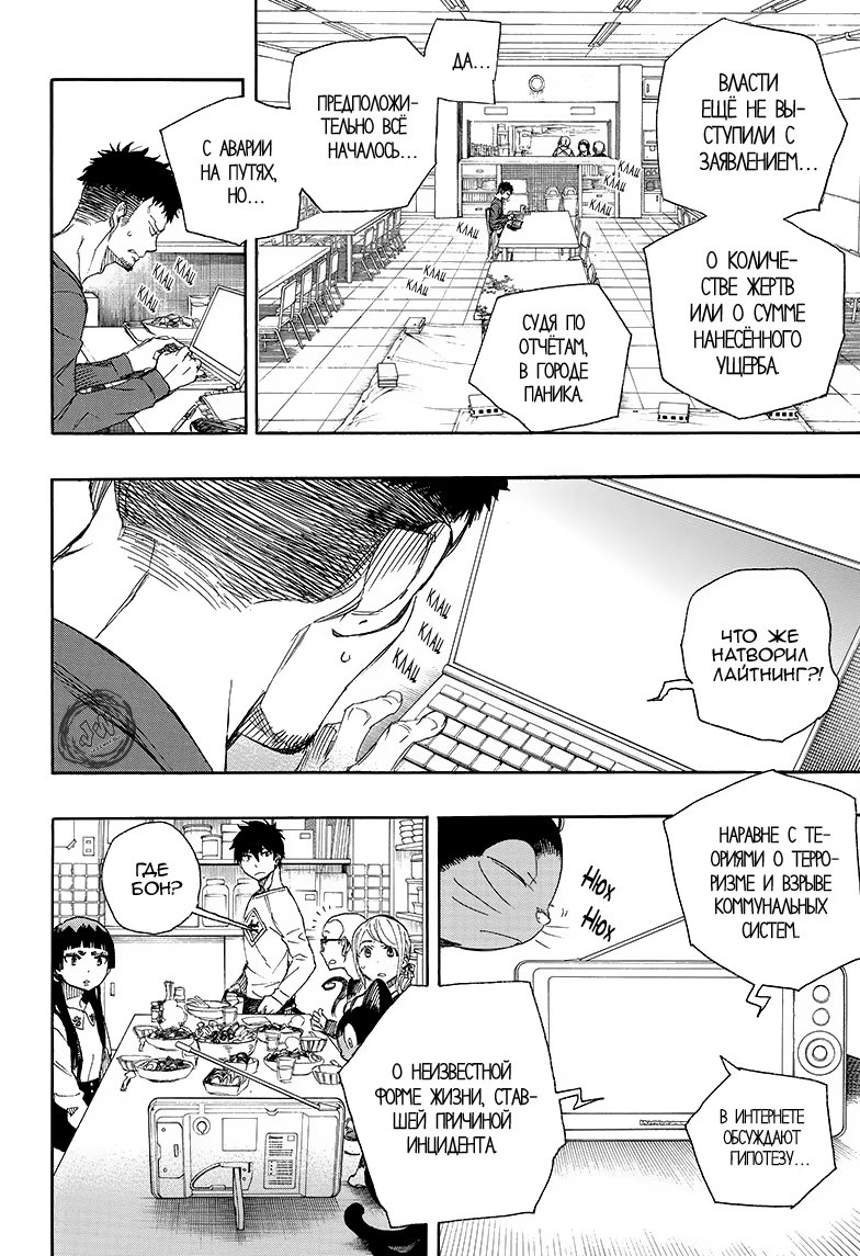 Read Ao no Exorcist (Синий Экзорцист) Manga Online