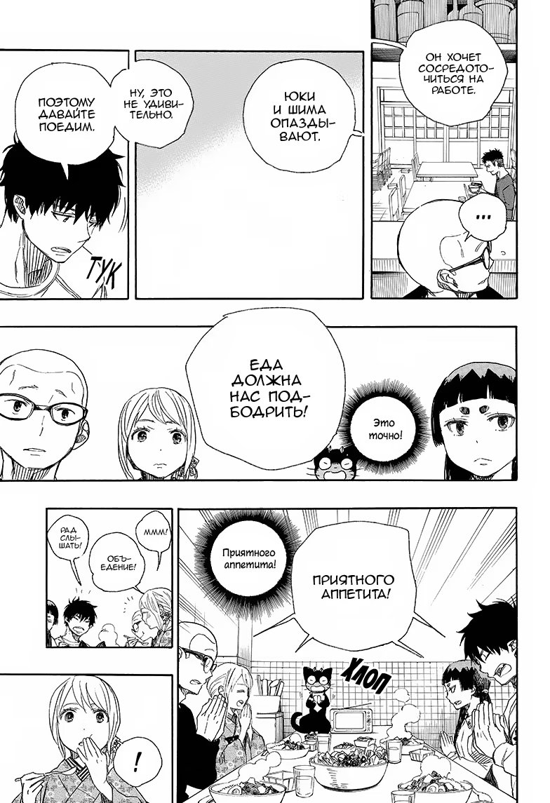 Read Ao no Exorcist (Синий Экзорцист) Manga Online